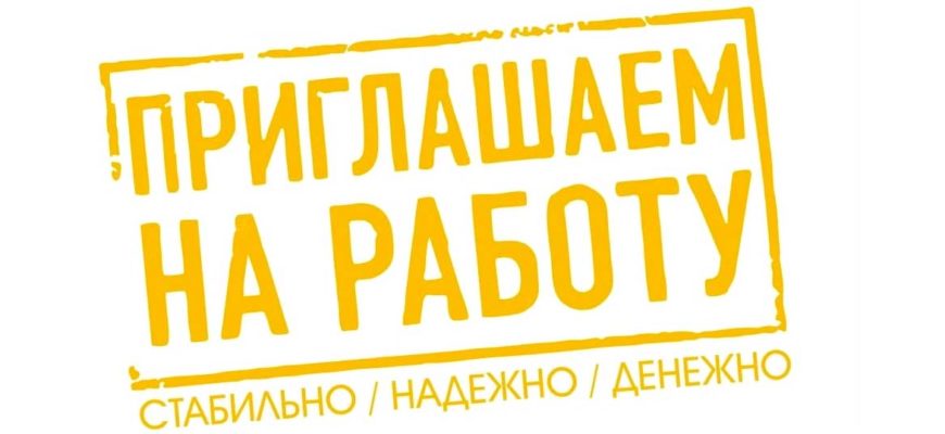 Работа на производстве: Высокая зарплата, обучение!